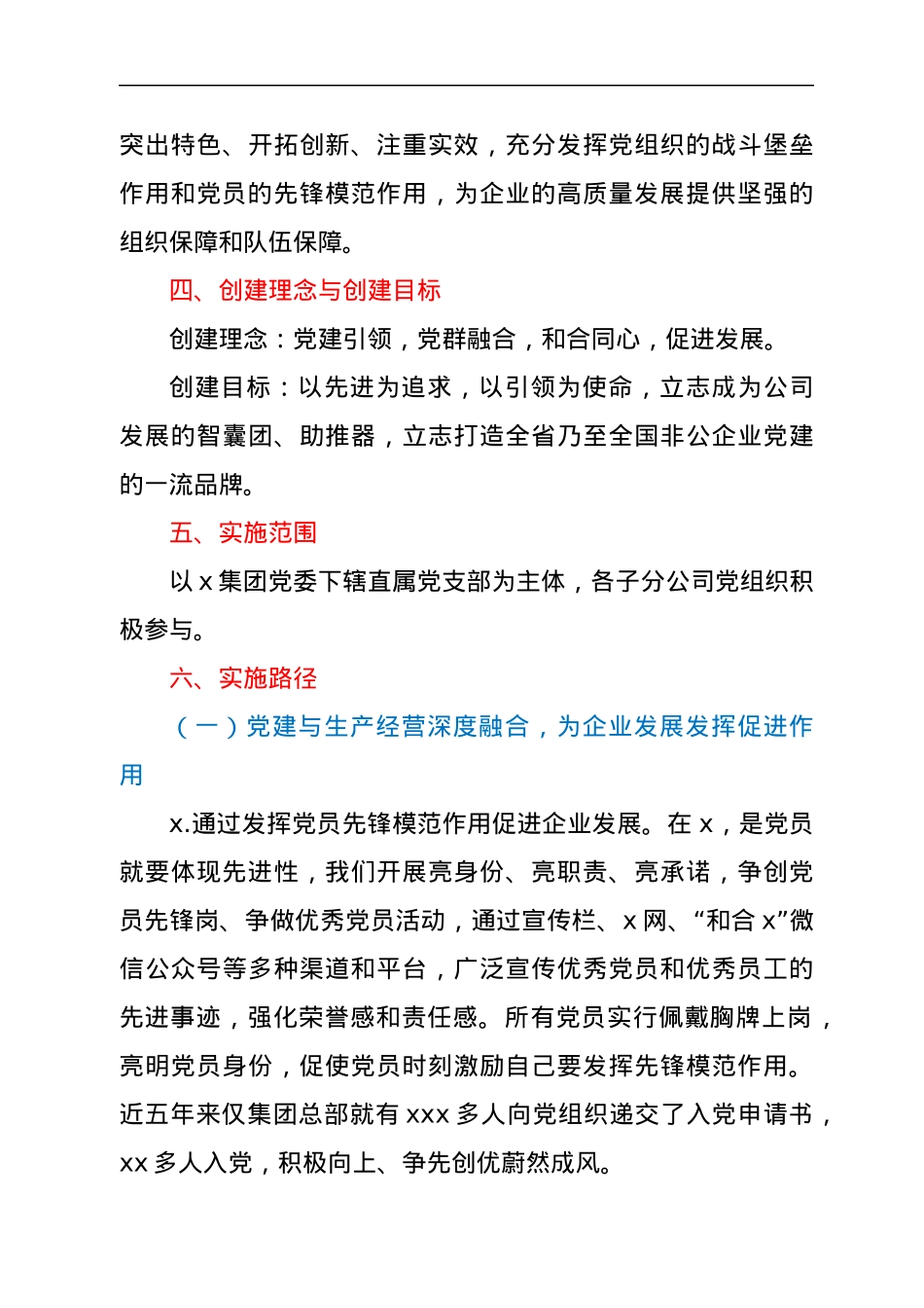 企业党建品牌案例经验材料.docx_第3页