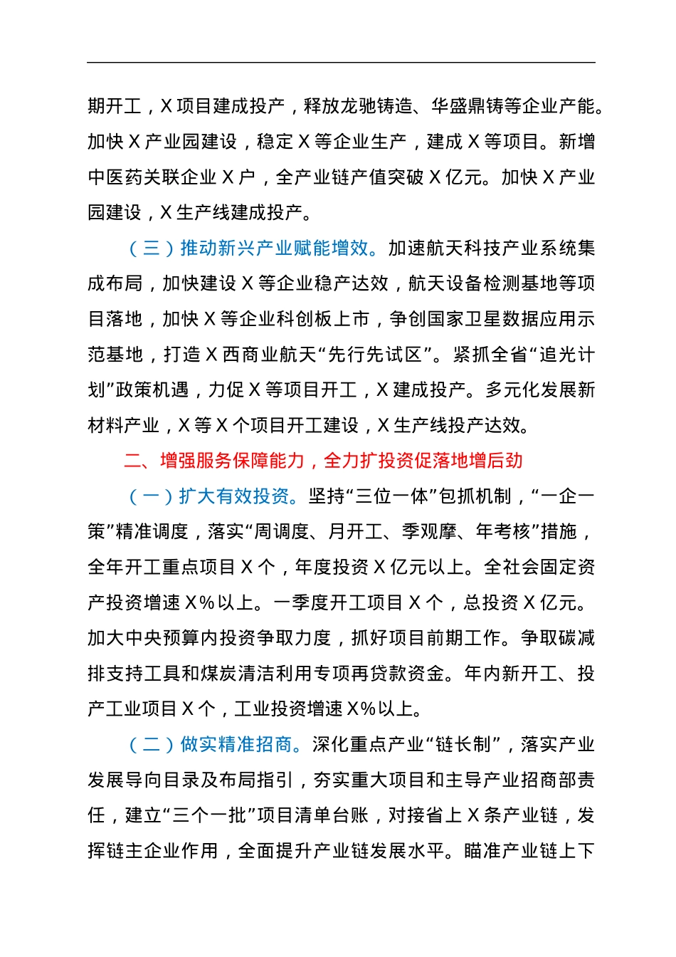 2022年市政府工作要点.docx_第2页