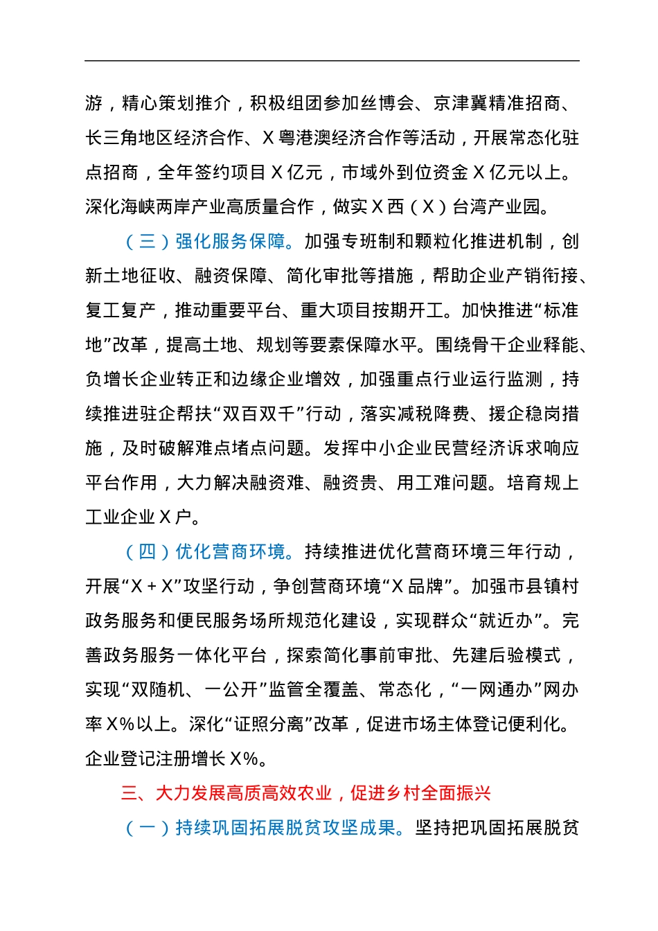 2022年市政府工作要点.docx_第3页