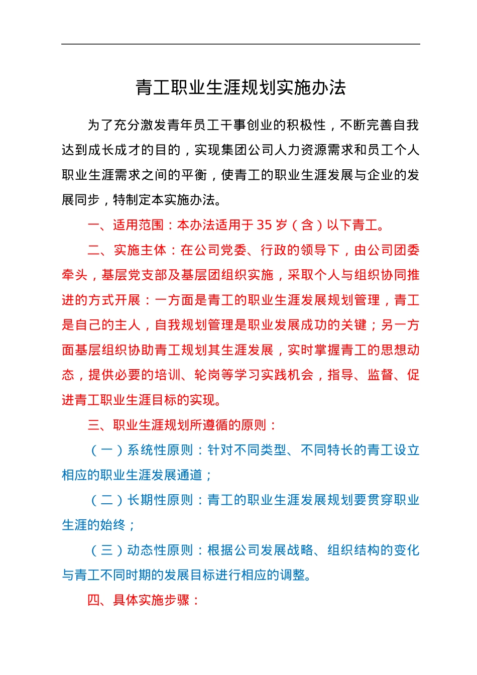 青工职业生涯规划实施办法.docx_第1页
