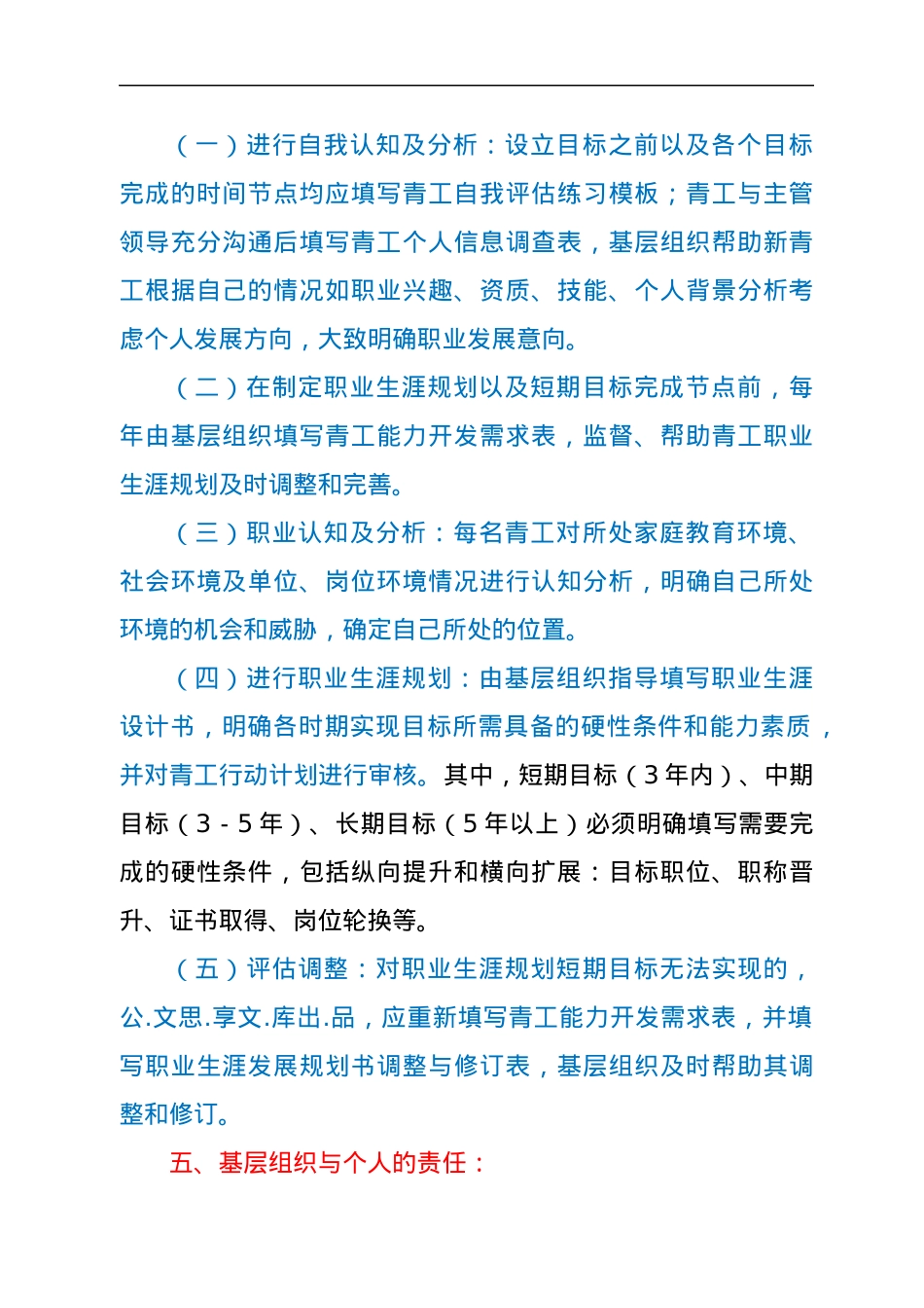 青工职业生涯规划实施办法.docx_第2页