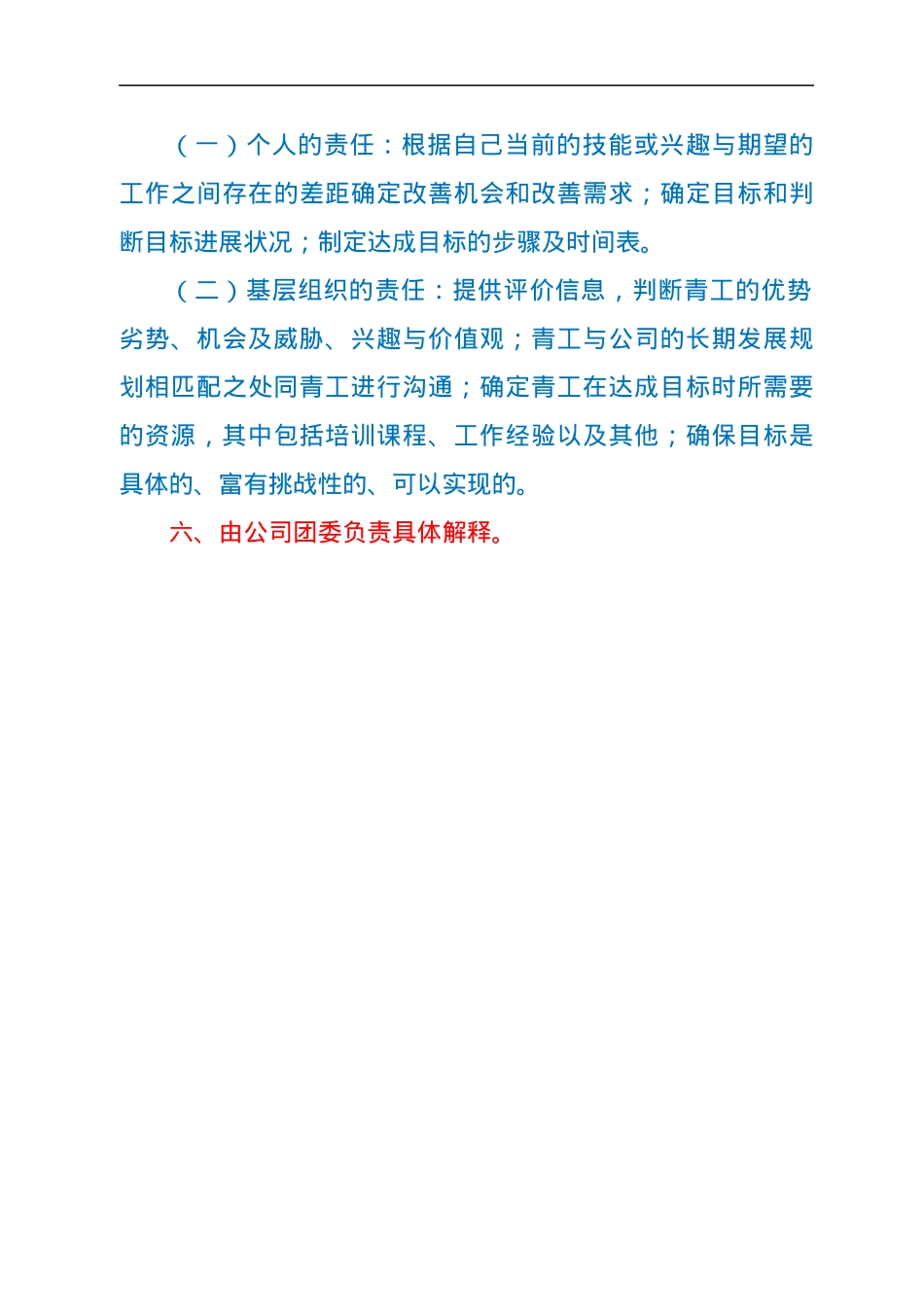 青工职业生涯规划实施办法.docx_第3页