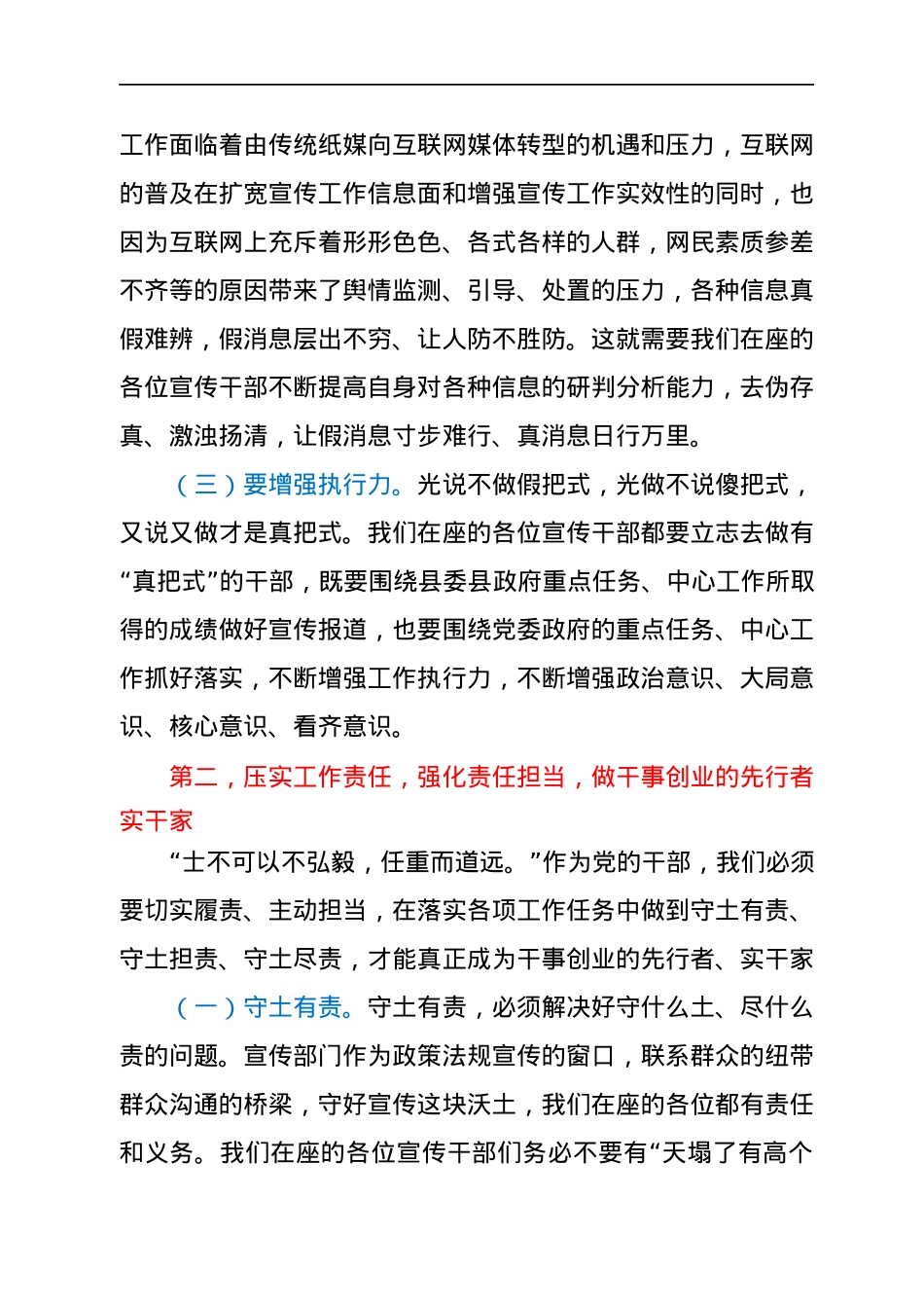 宣传部长在全县宣传文化系统干部大会上的讲话.docx_第2页