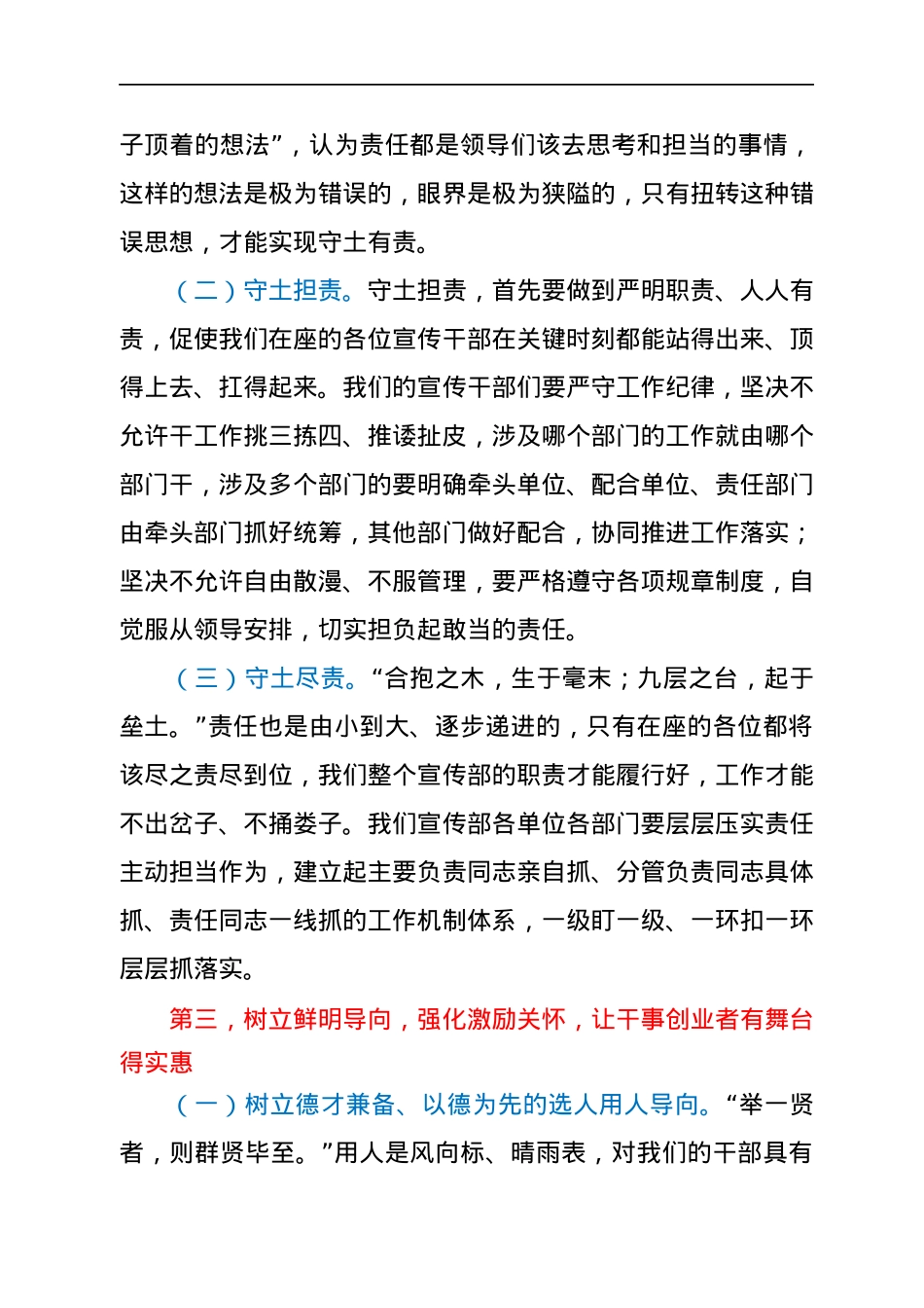 宣传部长在全县宣传文化系统干部大会上的讲话.docx_第3页