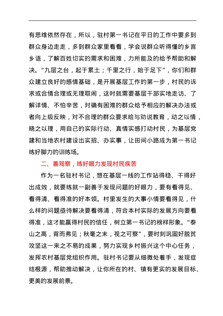 选派干部到基层任职工作座谈会发言.docx_第2页