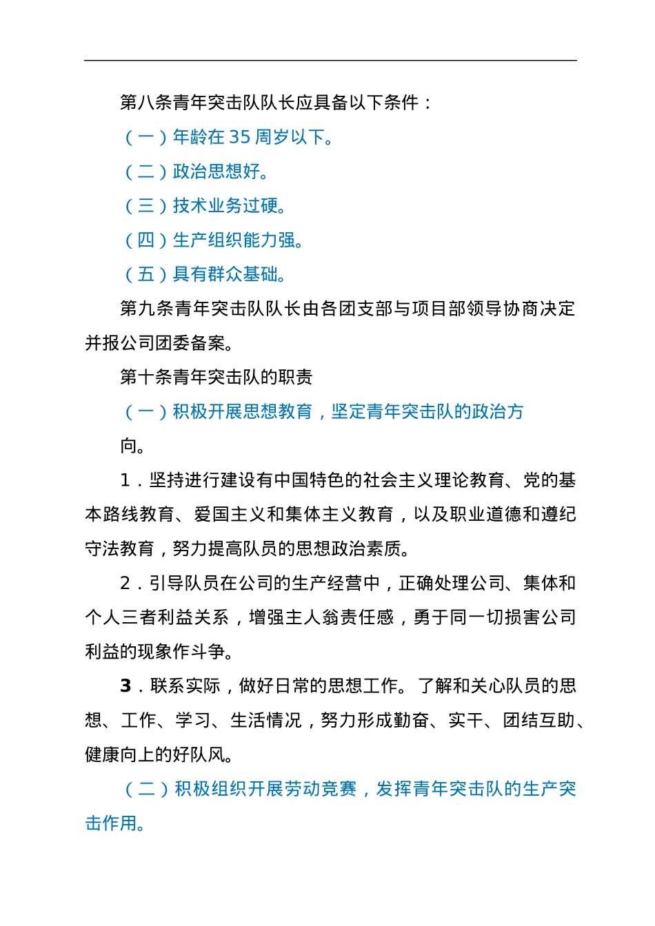 青年突击队管理办法.docx_第2页
