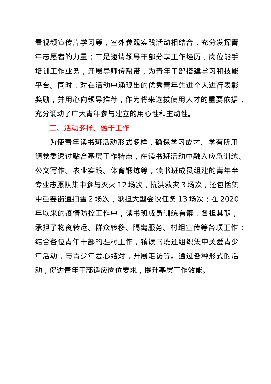 青年文明号主要事迹材料.docx_第2页