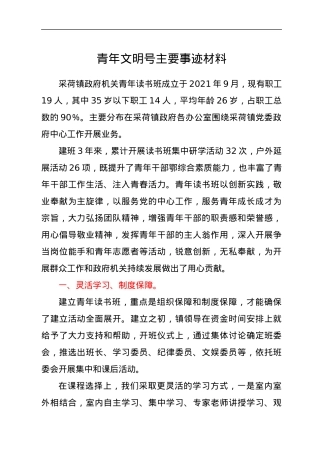 青年文明号主要事迹材料.docx