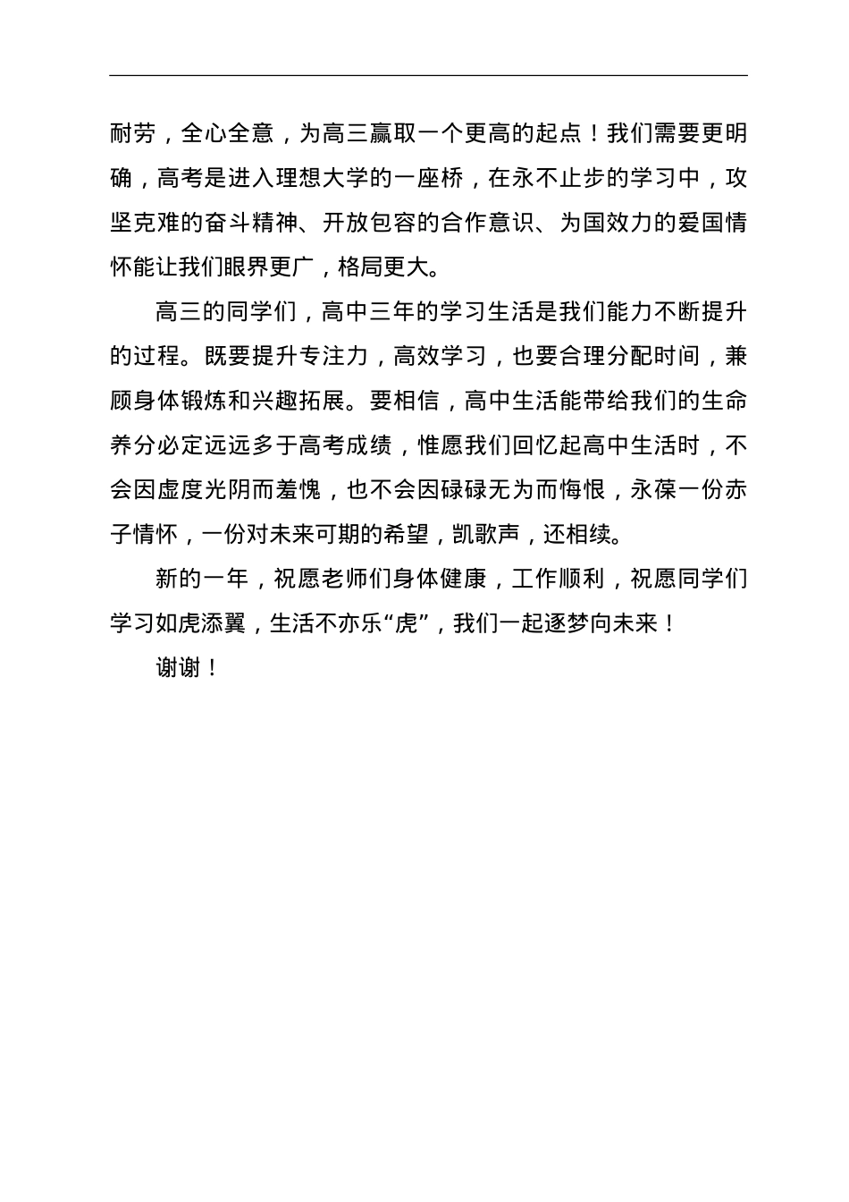 学生代表在2022年春季开学典礼上的发言.doc_第2页