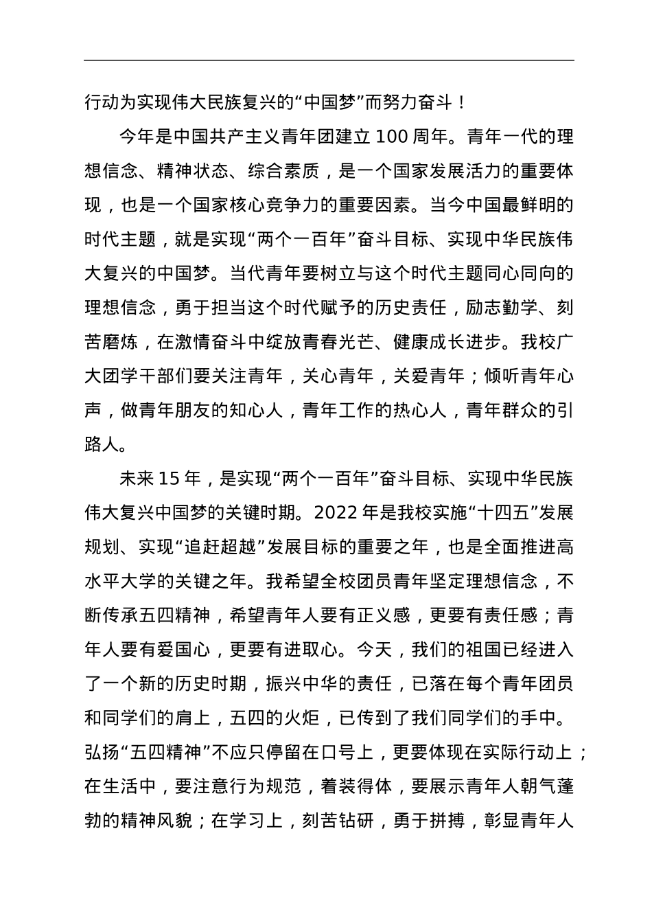 学生代表在共青团工作表彰颁奖典礼上的发言.docx_第2页