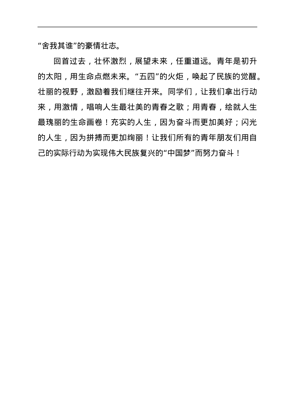 学生代表在共青团工作表彰颁奖典礼上的发言.docx_第3页