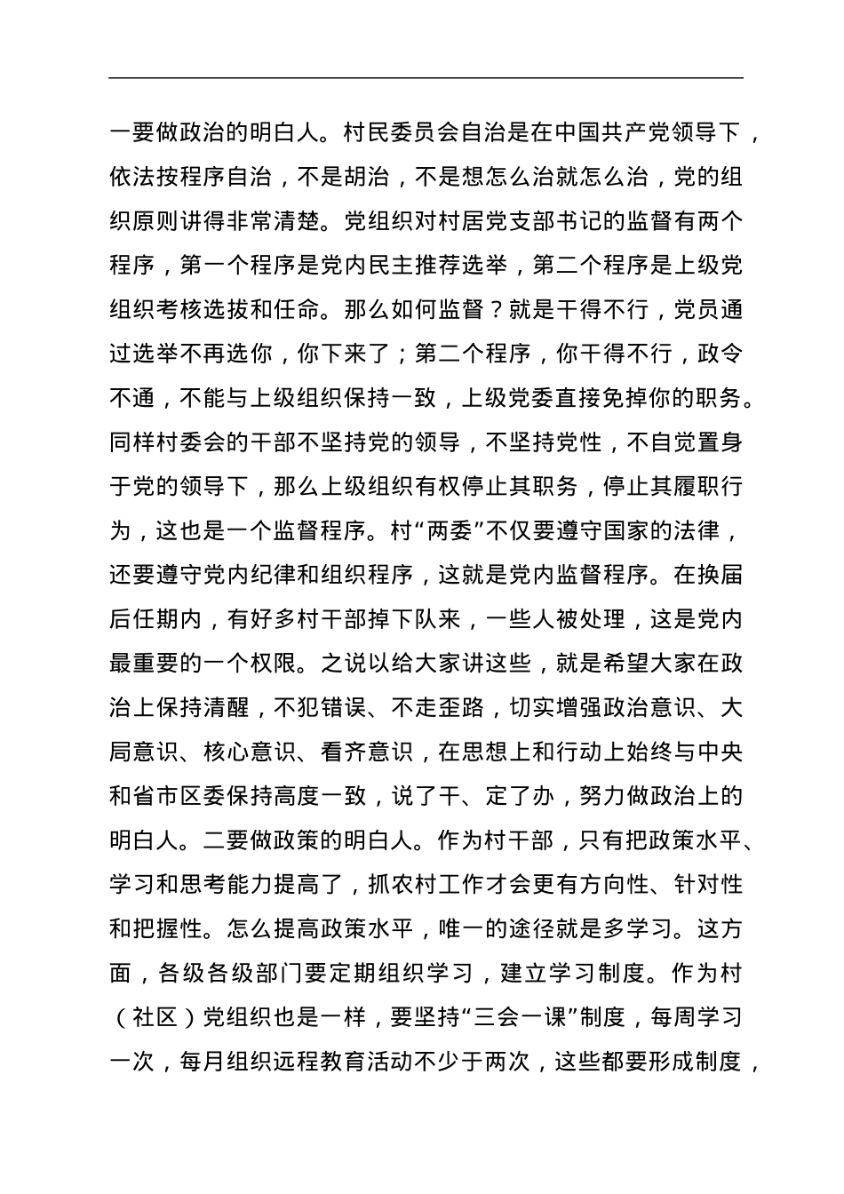 在村干部培训班所作的辅导报告.docx_第2页