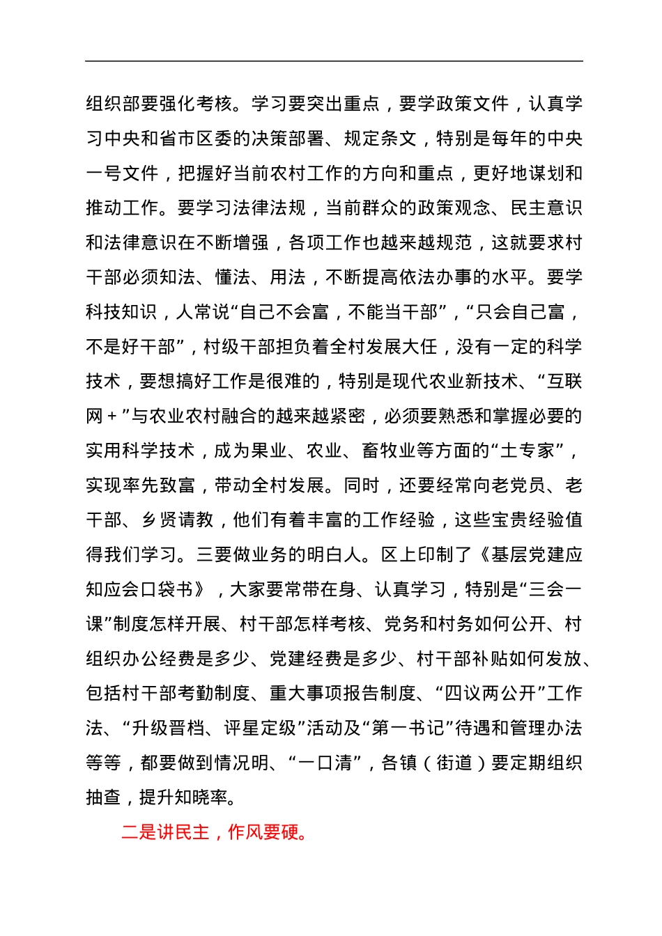 在村干部培训班所作的辅导报告.docx_第3页