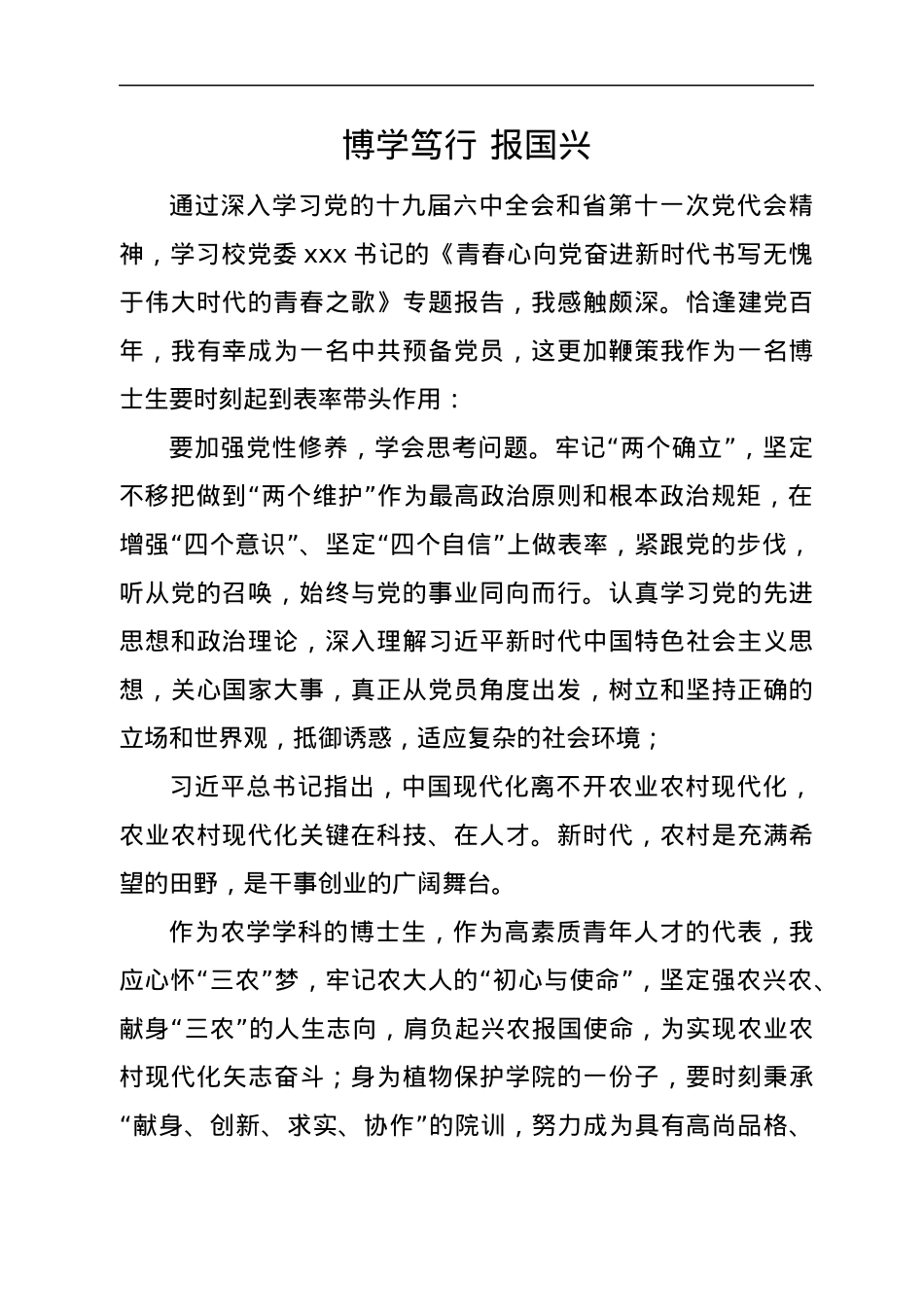 学生代表在学习党的十九届六中全会精神专题研讨会上发言汇编10篇.docx_第2页