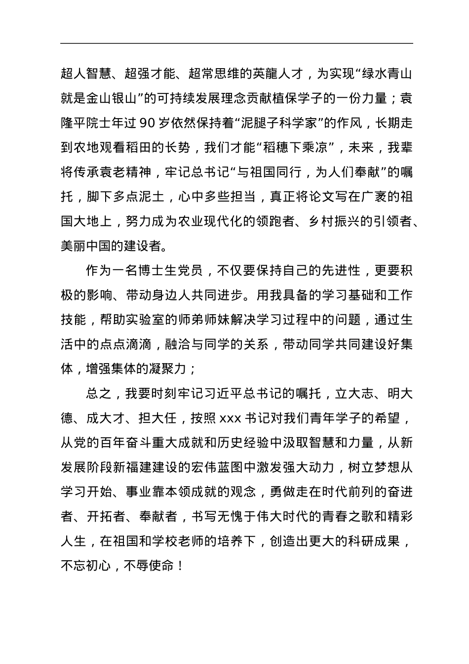 学生代表在学习党的十九届六中全会精神专题研讨会上发言汇编10篇.docx_第3页