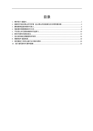 学生代表在学习党的十九届六中全会精神专题研讨会上发言汇编10篇.docx