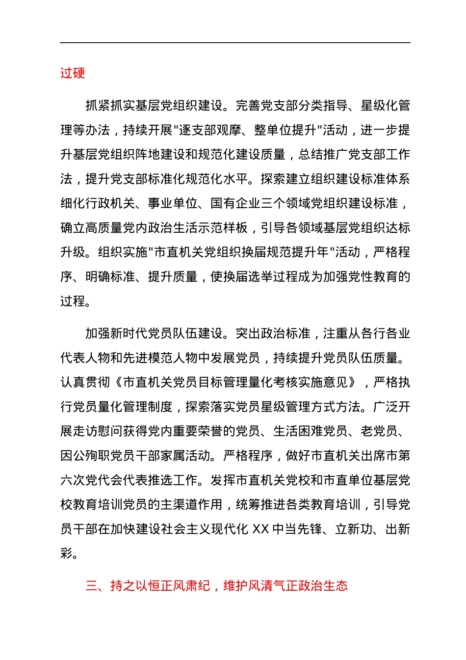2022年市直机关党的建设工作要点.docx_第3页