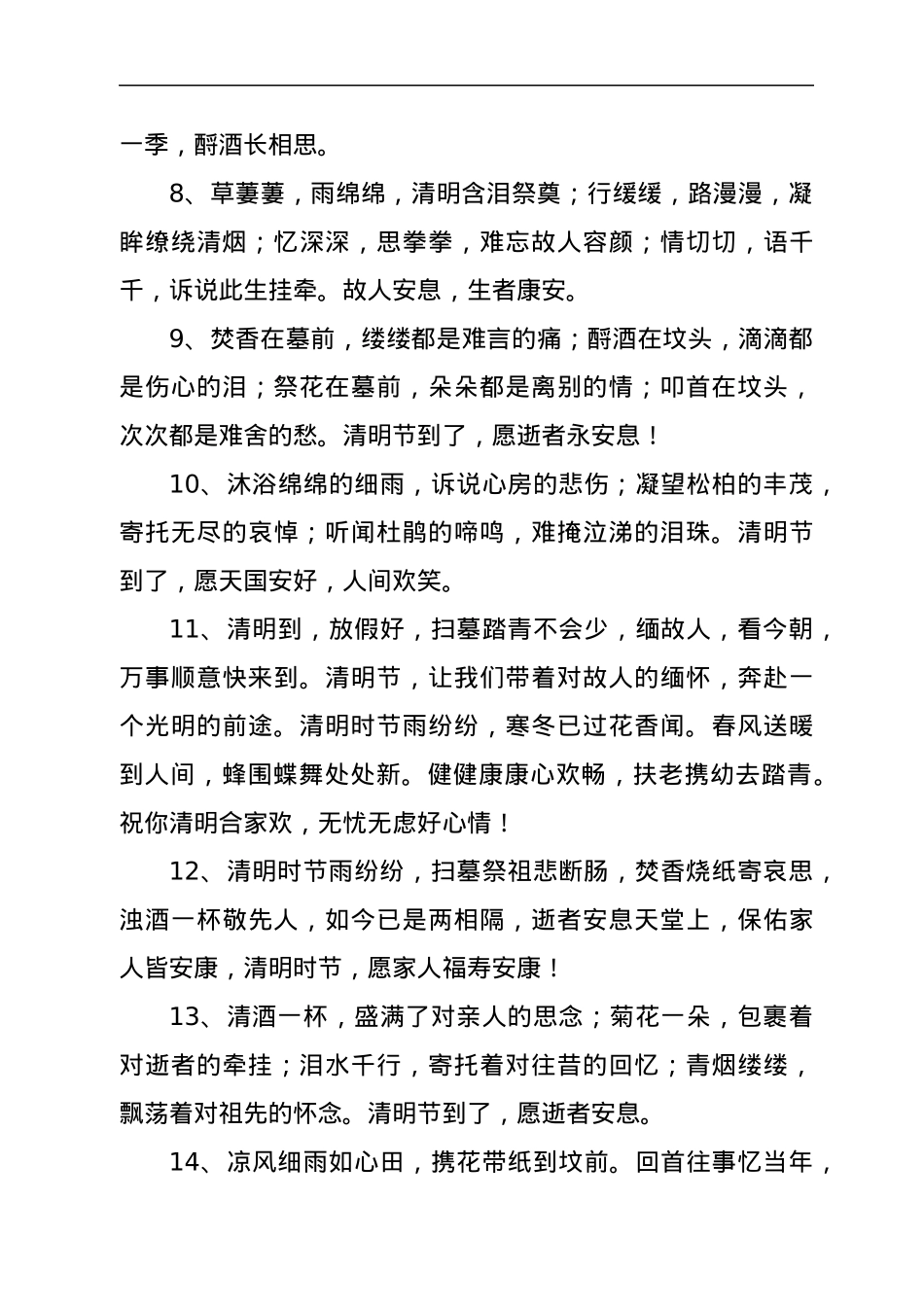 清明节祭祀祝福词.docx_第2页