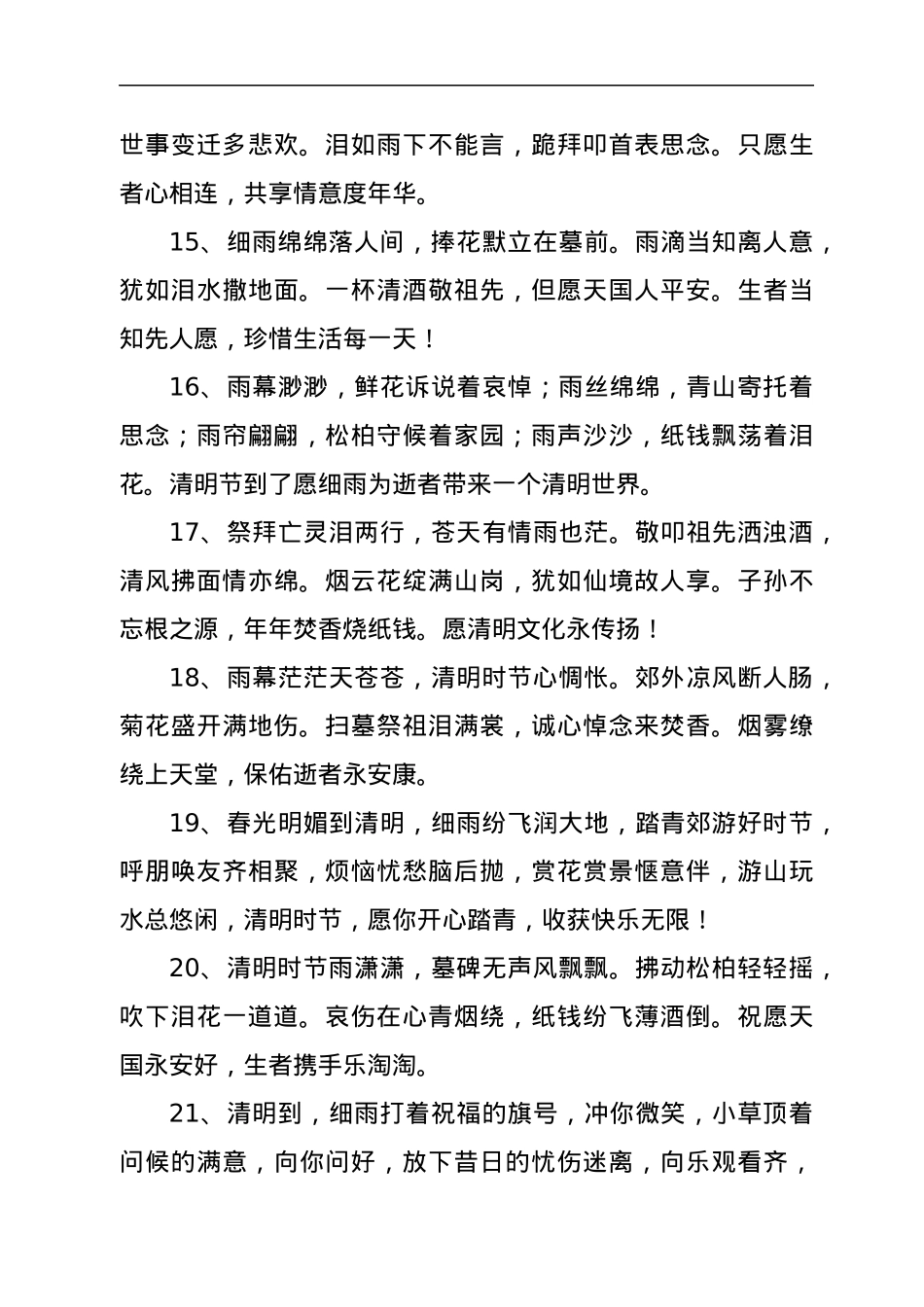 清明节祭祀祝福词.docx_第3页