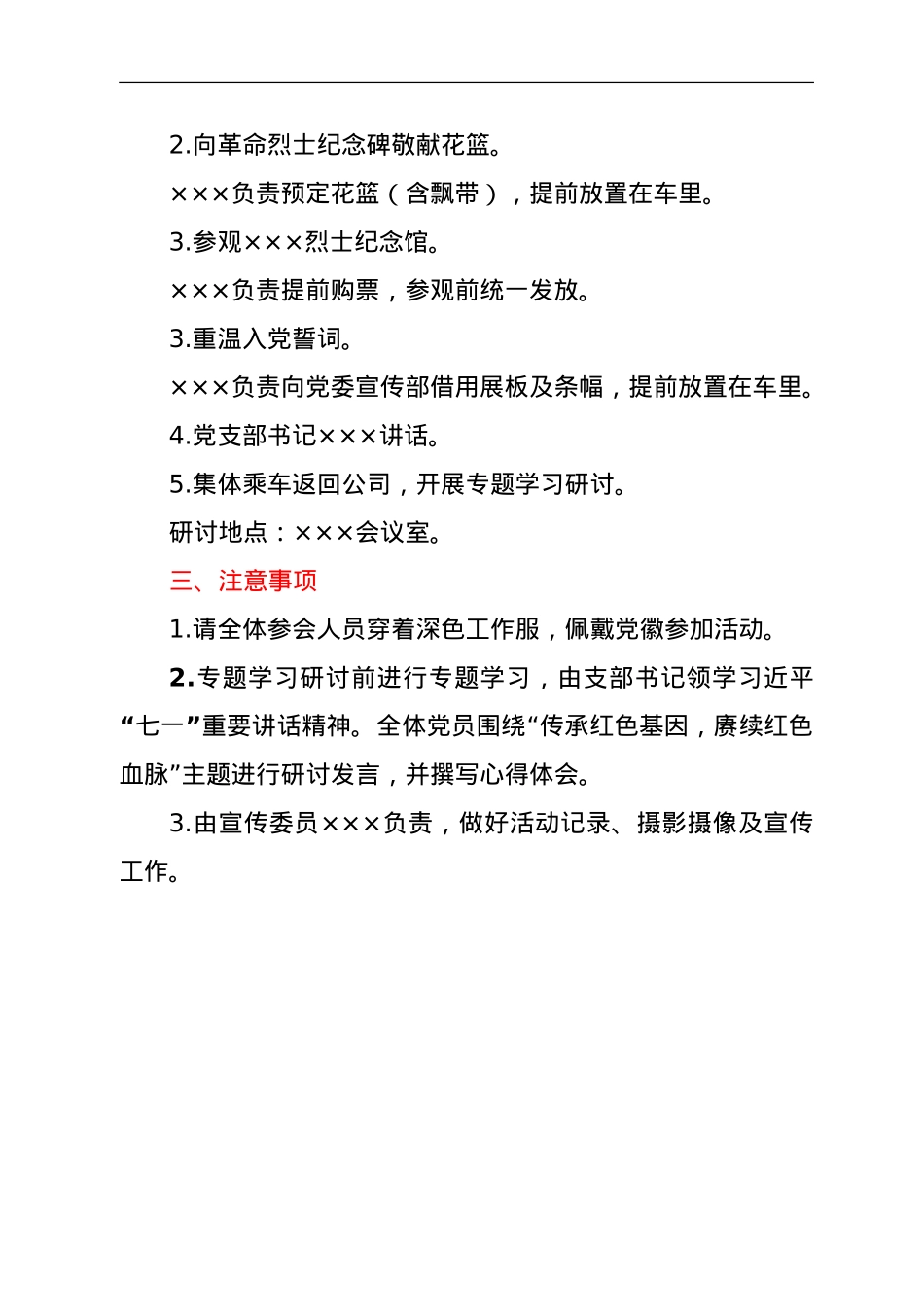 清明节主题党日活动方案.doc_第2页