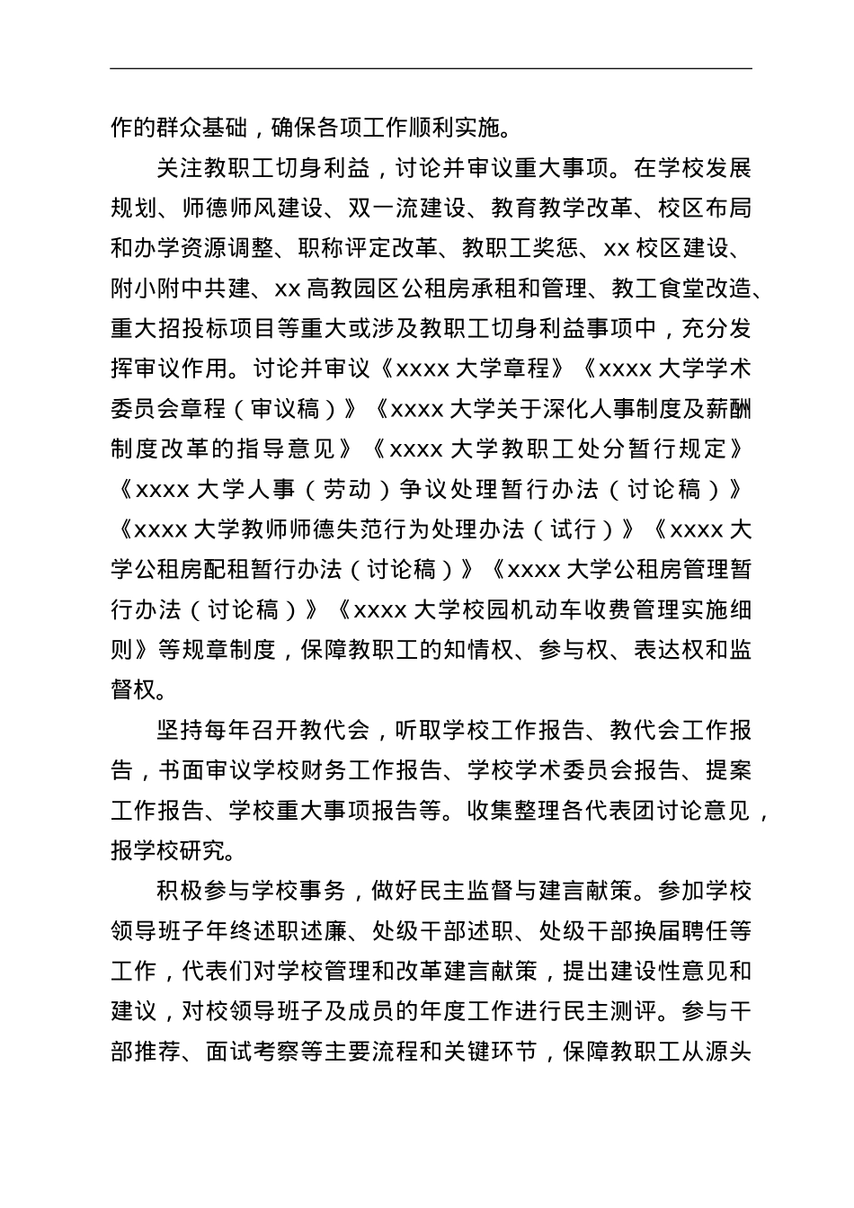 在大学教职工代表大会上的报告.doc_第3页