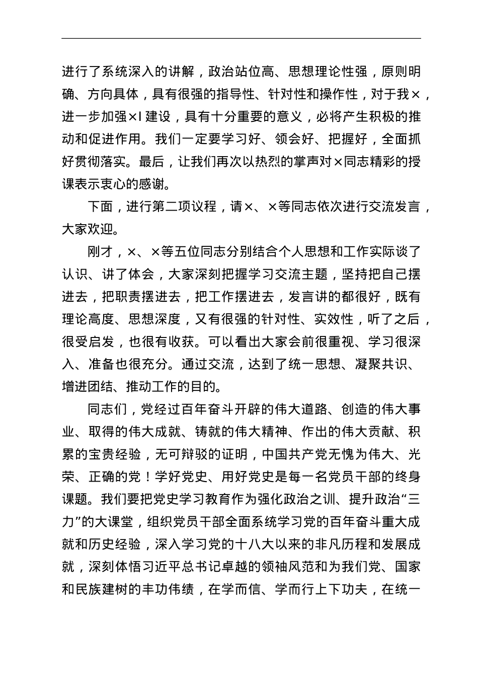 庆“七一”座谈交流会主持词.doc_第2页