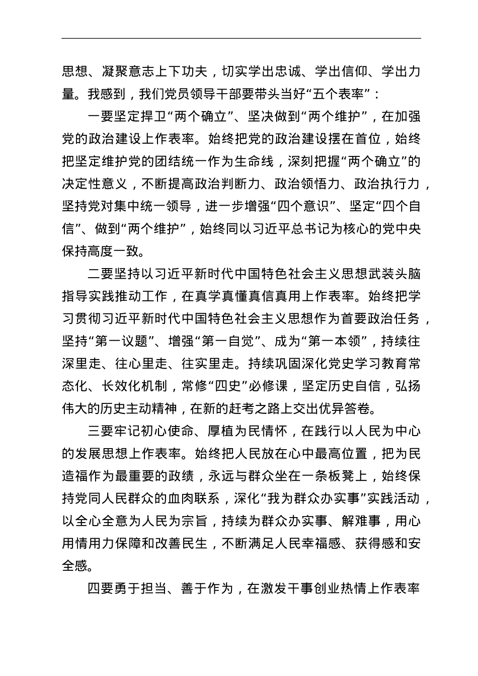 庆“七一”座谈交流会主持词.doc_第3页