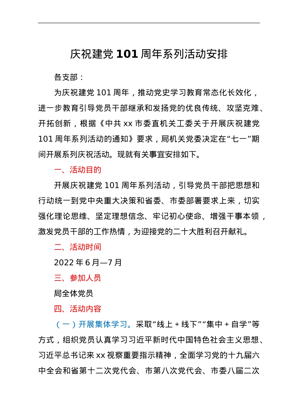 庆祝建党101周年系列活动安排.doc_第1页