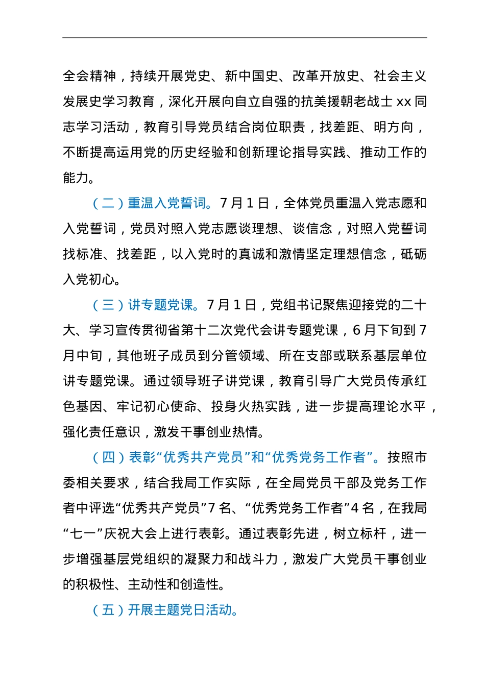 庆祝建党101周年系列活动安排.doc_第2页