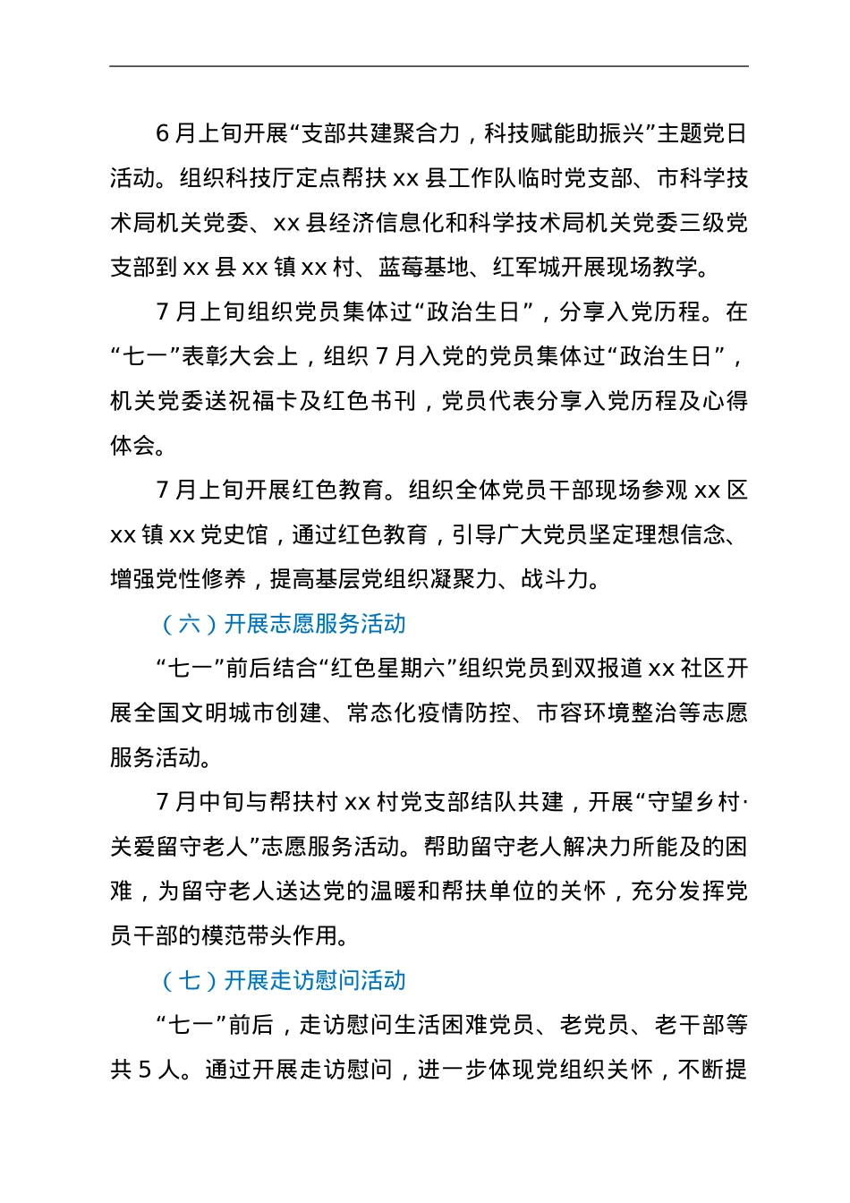 庆祝建党101周年系列活动安排.doc_第3页