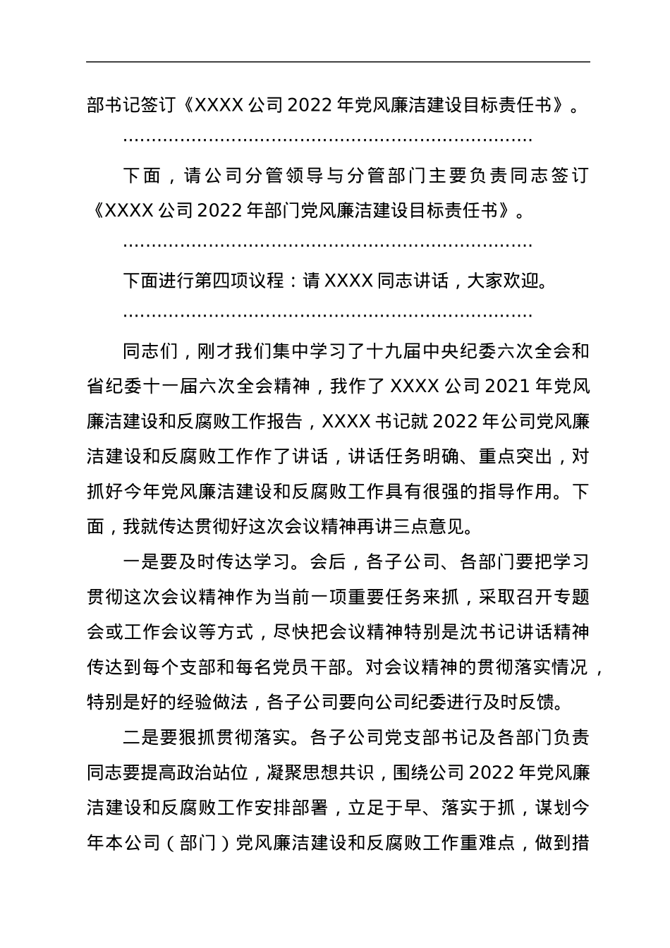 在公司2022年党风廉洁建设和反腐败工作会议上的主持词.docx_第2页