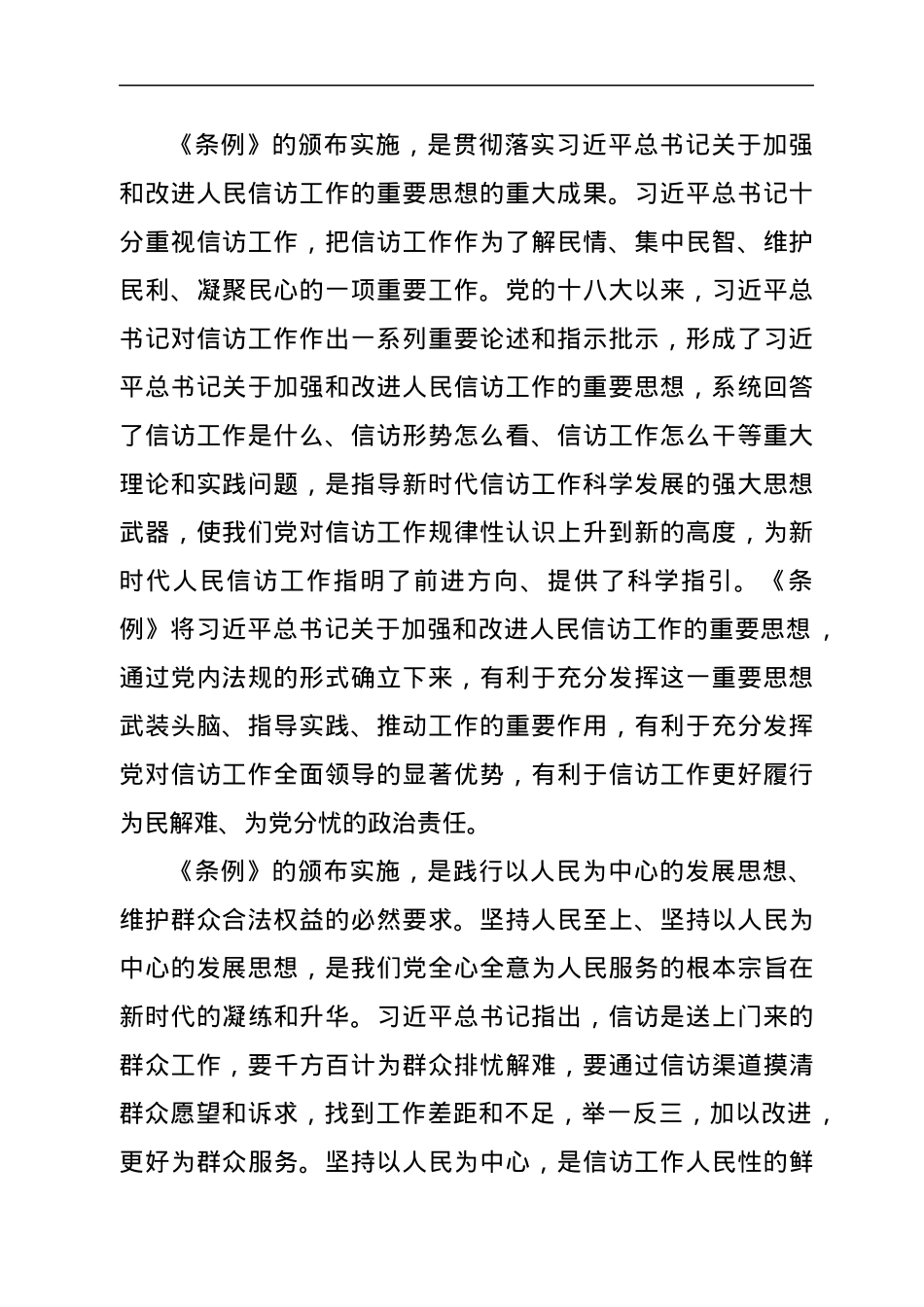 学习《信访工作条例》会议上的讲话.docx_第2页