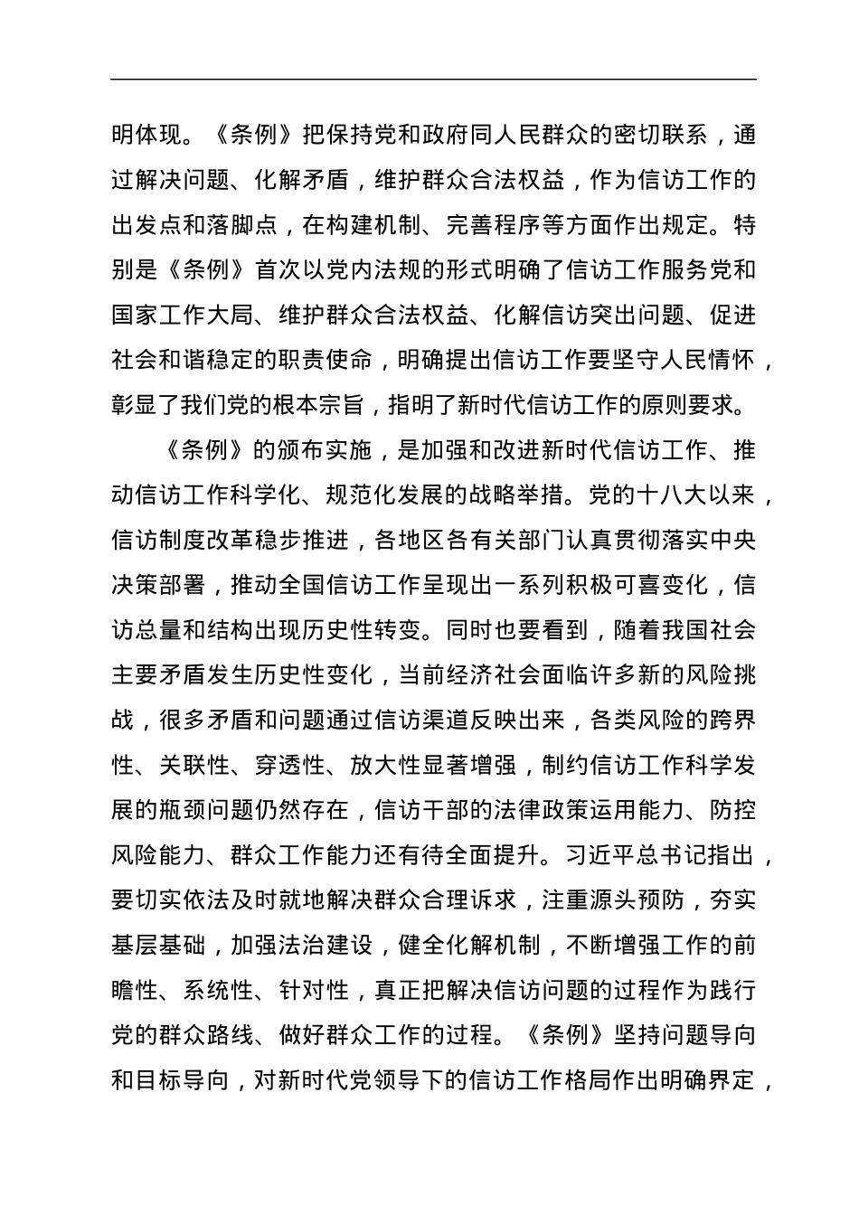学习《信访工作条例》会议上的讲话.docx_第3页