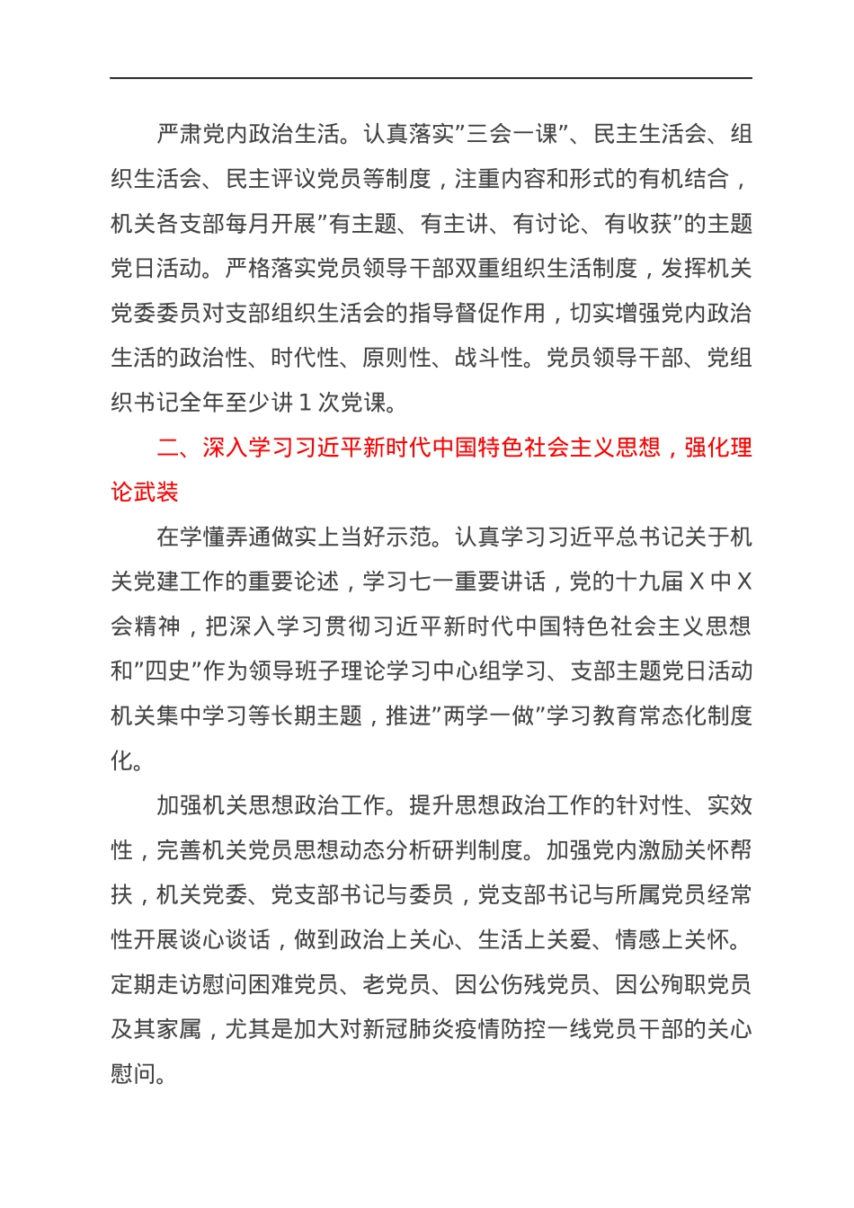 2022年市直机关党建工作要点.docx_第2页