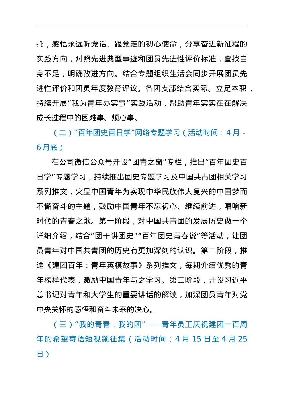 庆祝建团100周年系列活动方案.docx_第2页