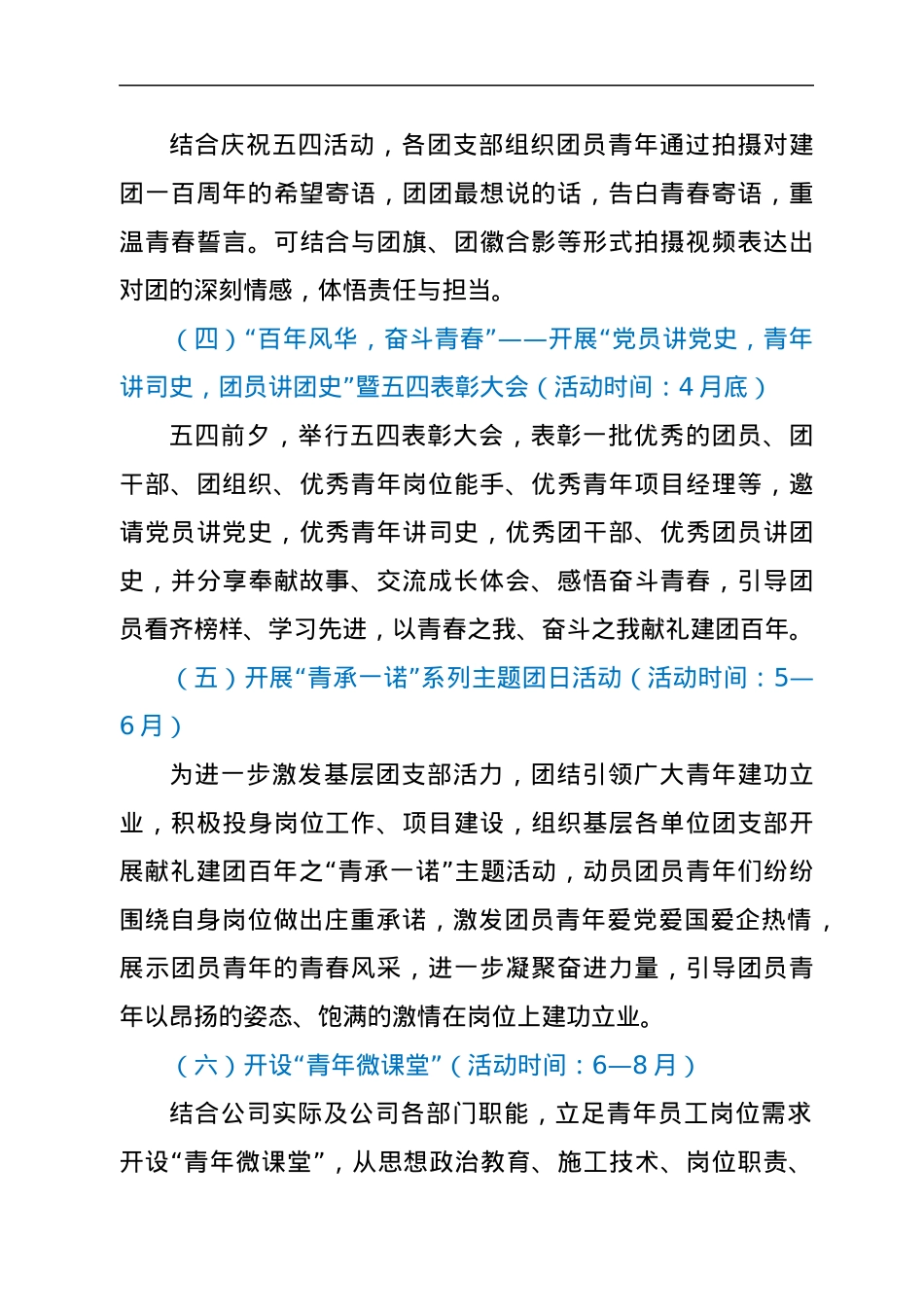 庆祝建团100周年系列活动方案.docx_第3页