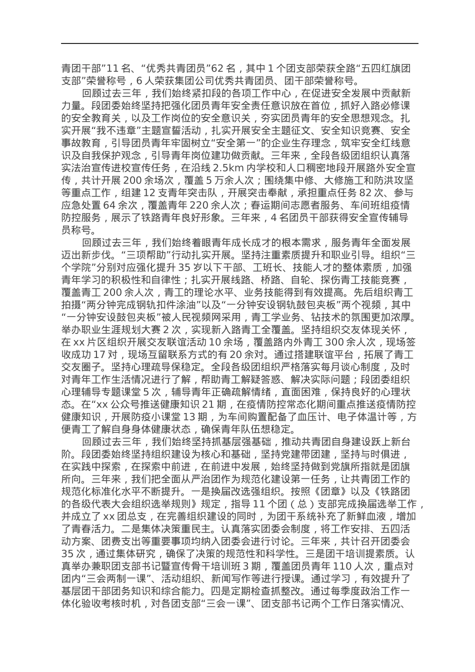在共青团xxxx第二次代表大会上的工作报告.docx_第2页