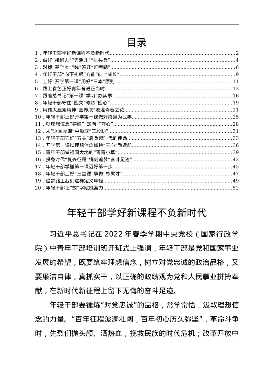 学习2022年总书记中央党校中青班干部培训开班式讲话精神心得体会汇编20篇.docx_第1页