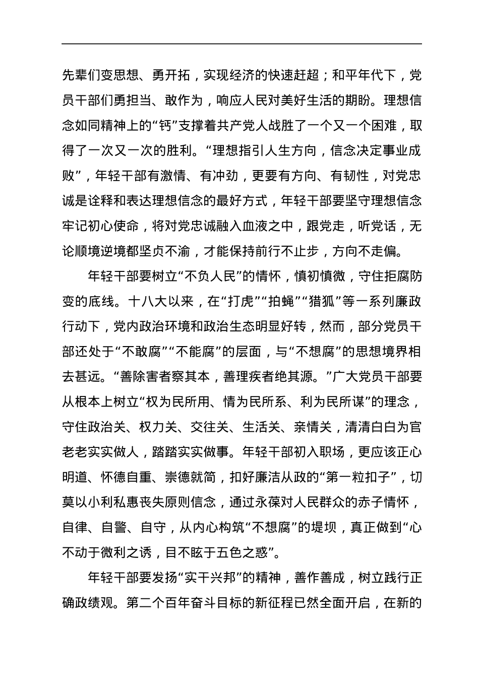 学习2022年总书记中央党校中青班干部培训开班式讲话精神心得体会汇编20篇.docx_第2页