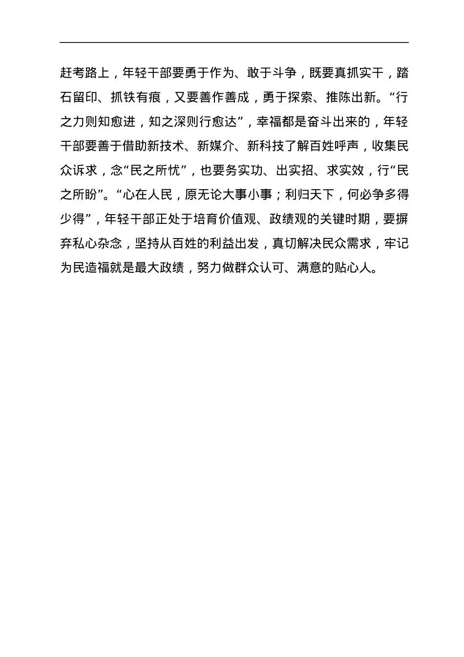 学习2022年总书记中央党校中青班干部培训开班式讲话精神心得体会汇编20篇.docx_第3页