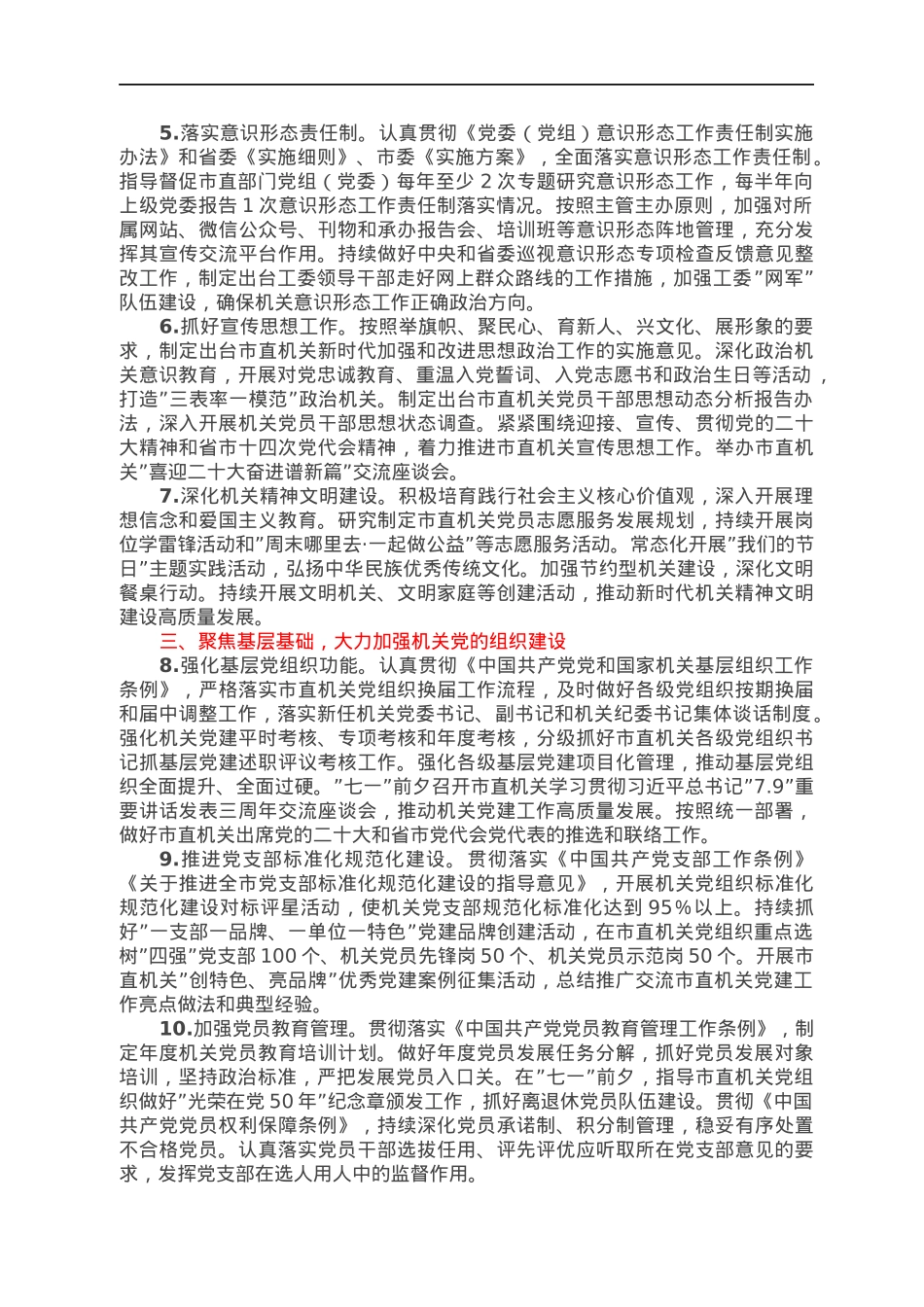 2022年市直机关党建工作重点.docx_第2页