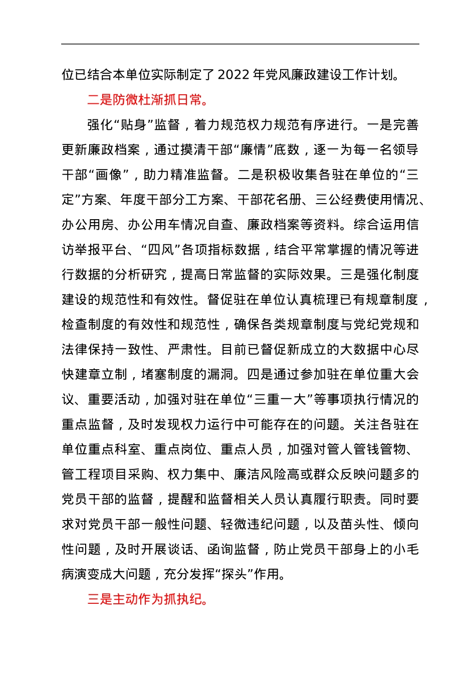 学习xxx书记在省纪委省监委派驻（出）机构座谈会上讲话心得体会汇编4篇.docx_第2页