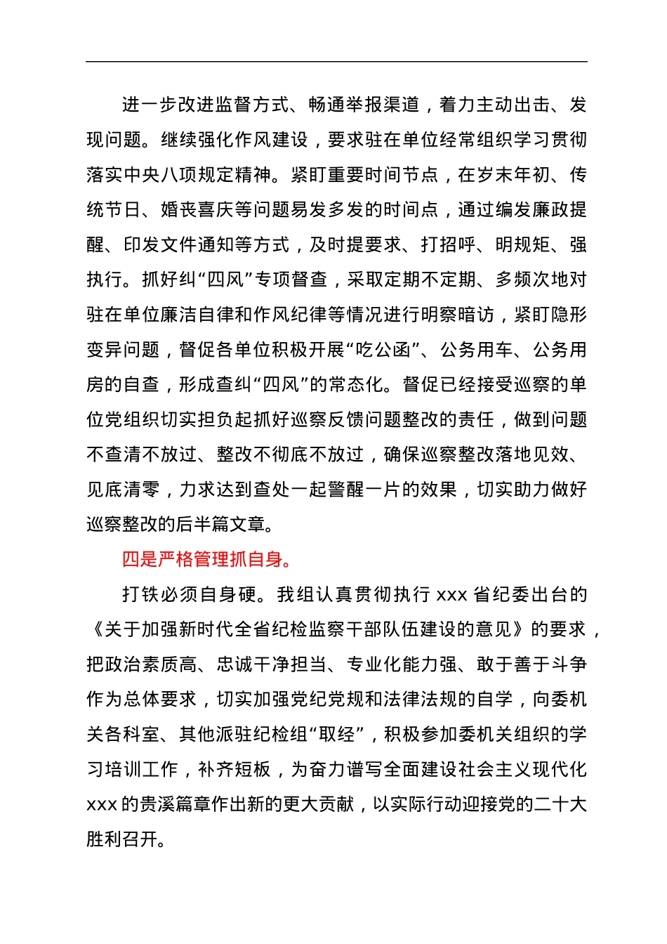 学习xxx书记在省纪委省监委派驻（出）机构座谈会上讲话心得体会汇编4篇.docx_第3页