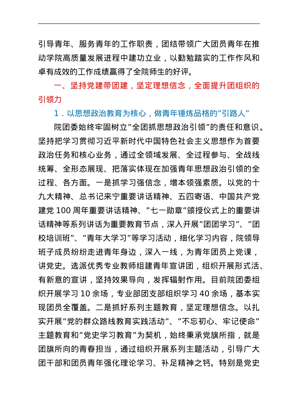 在共青团学院第二次代表大会上的报告.doc_第2页