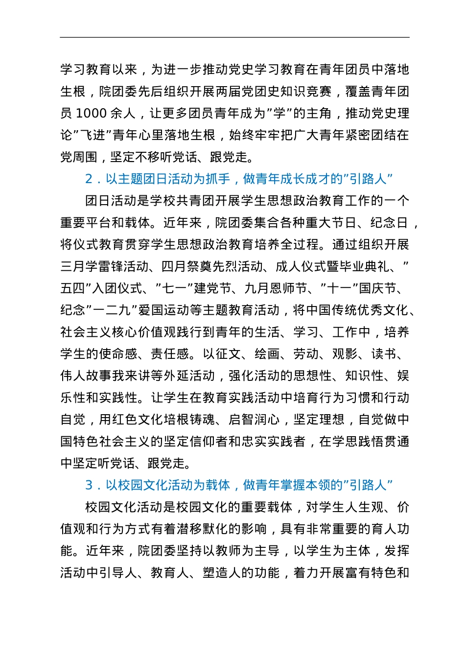 在共青团学院第二次代表大会上的报告.doc_第3页
