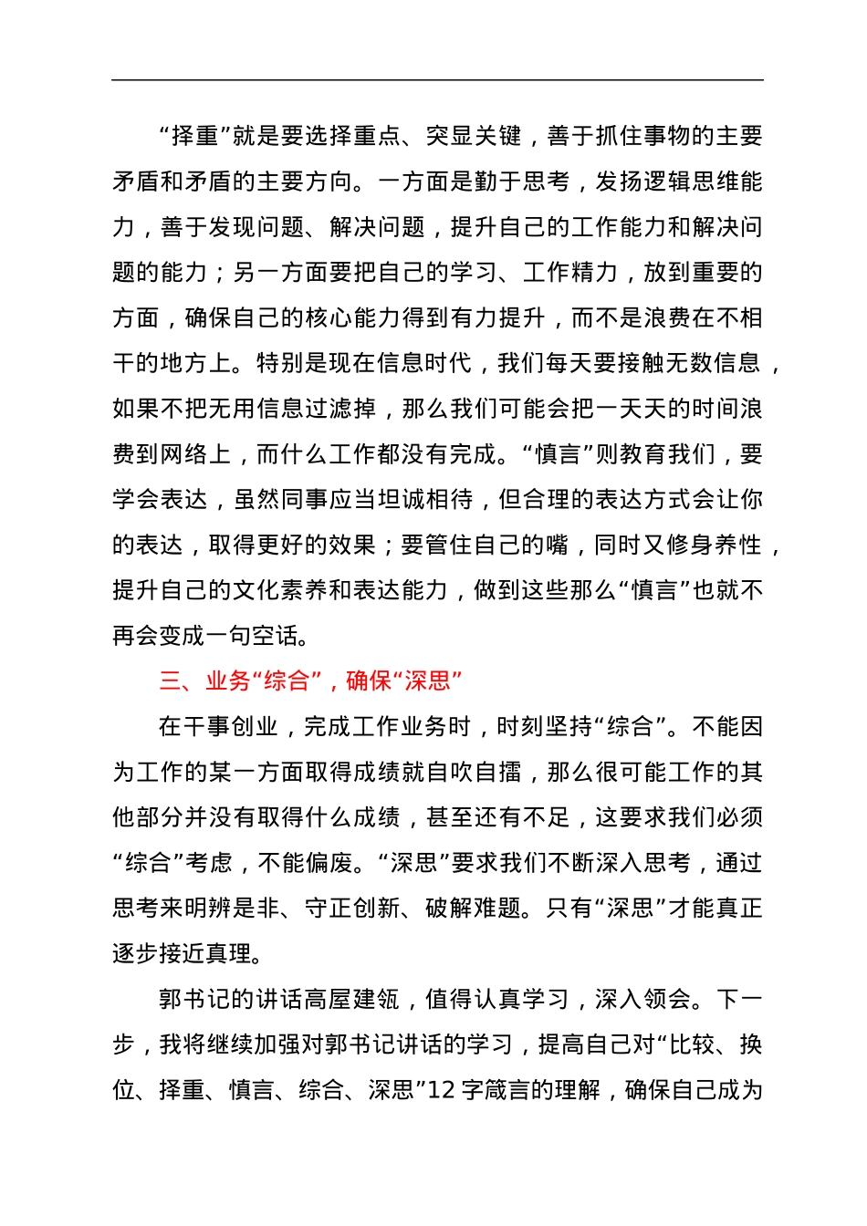 学习XX领导在市委办公室第一支部组织生活会讲话的心得体会.docx_第2页