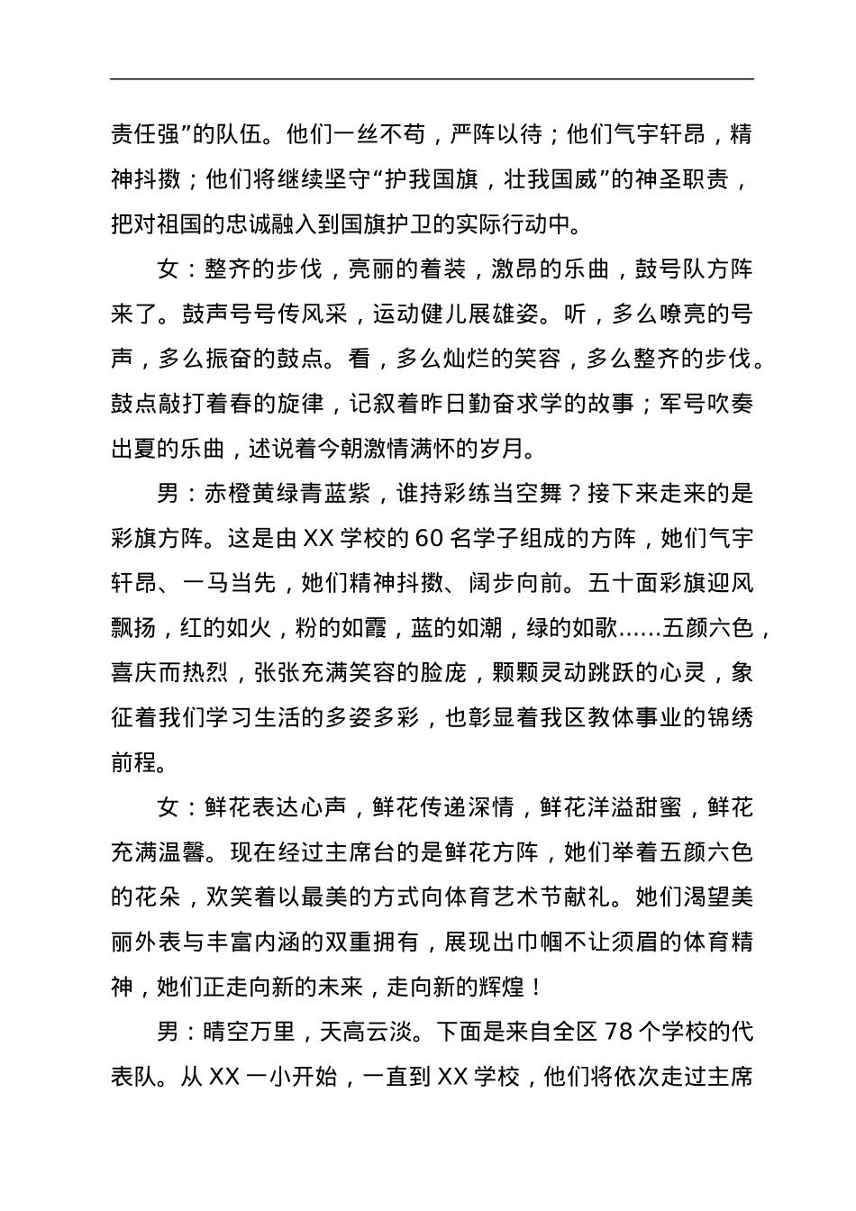 区第五届中小学生体育艺术节开幕式主持词.docx_第2页