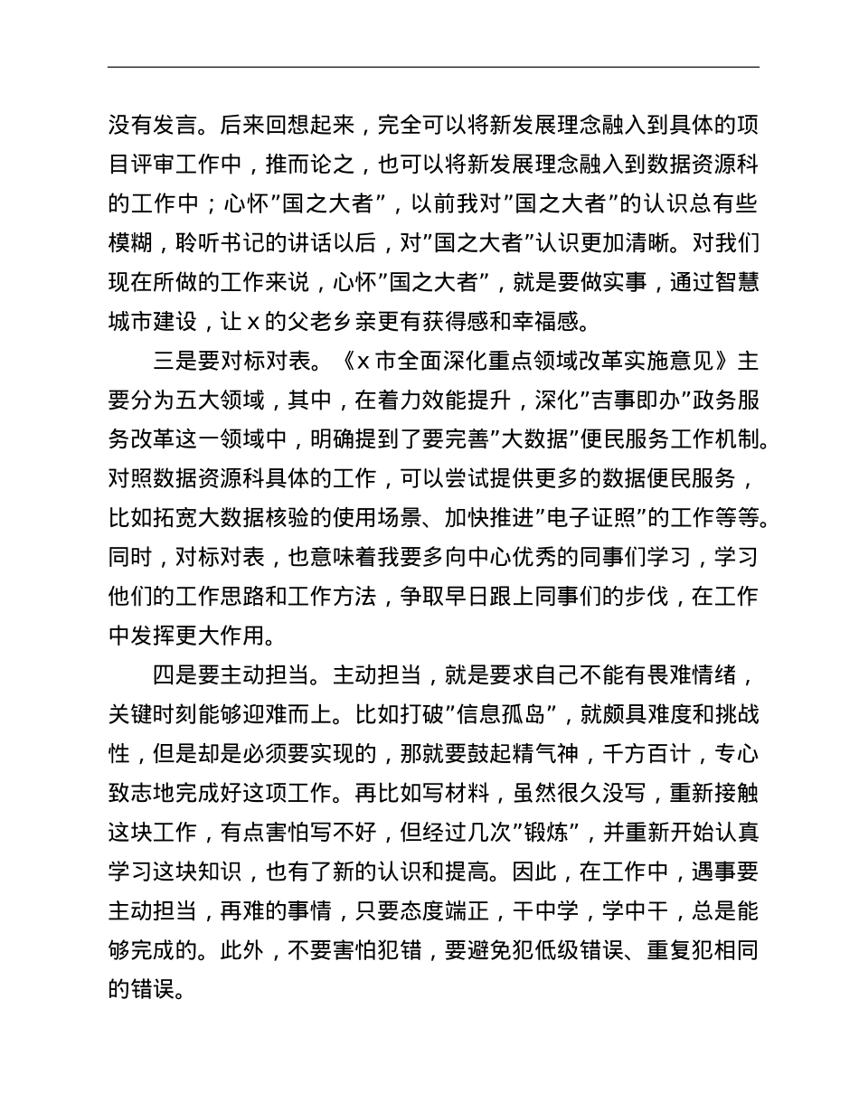 学习x书记在全市大改革引领大发展推进大会上讲话心得体会.doc_第2页