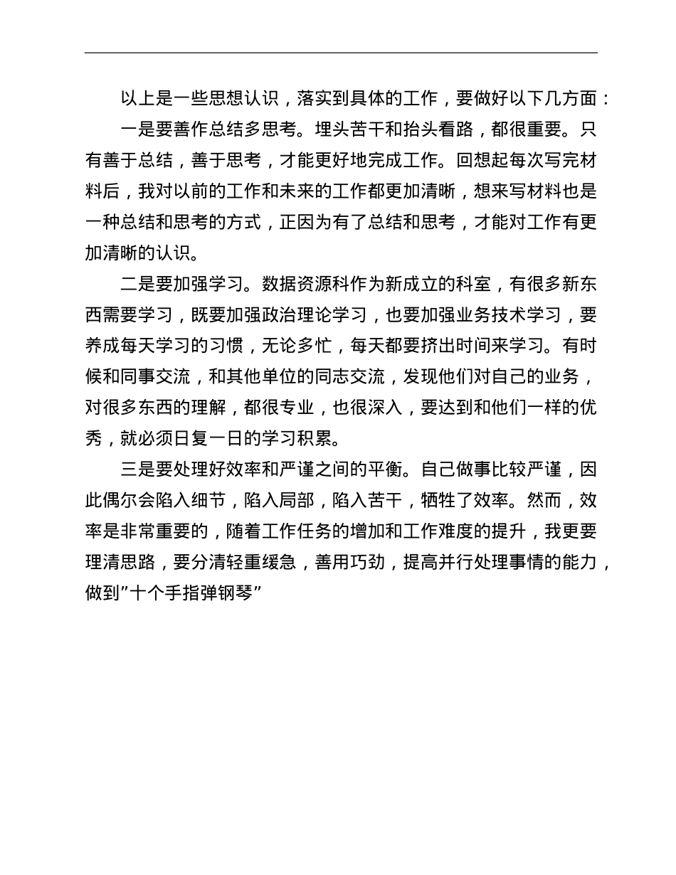 学习x书记在全市大改革引领大发展推进大会上讲话心得体会.doc_第3页