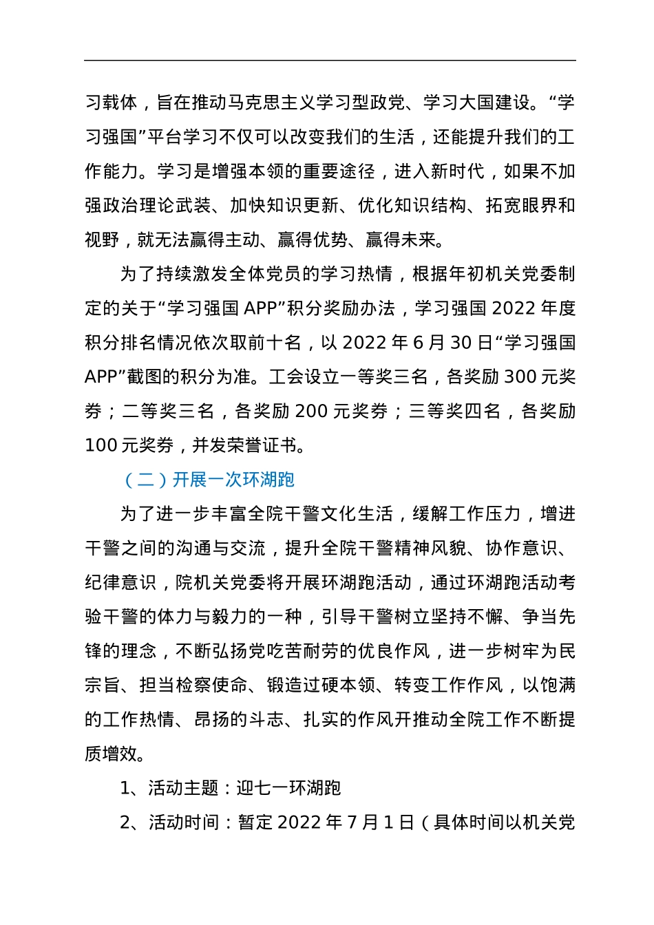 区人民检察院工会关于庆祝“七一”系列活动的方案.docx_第2页